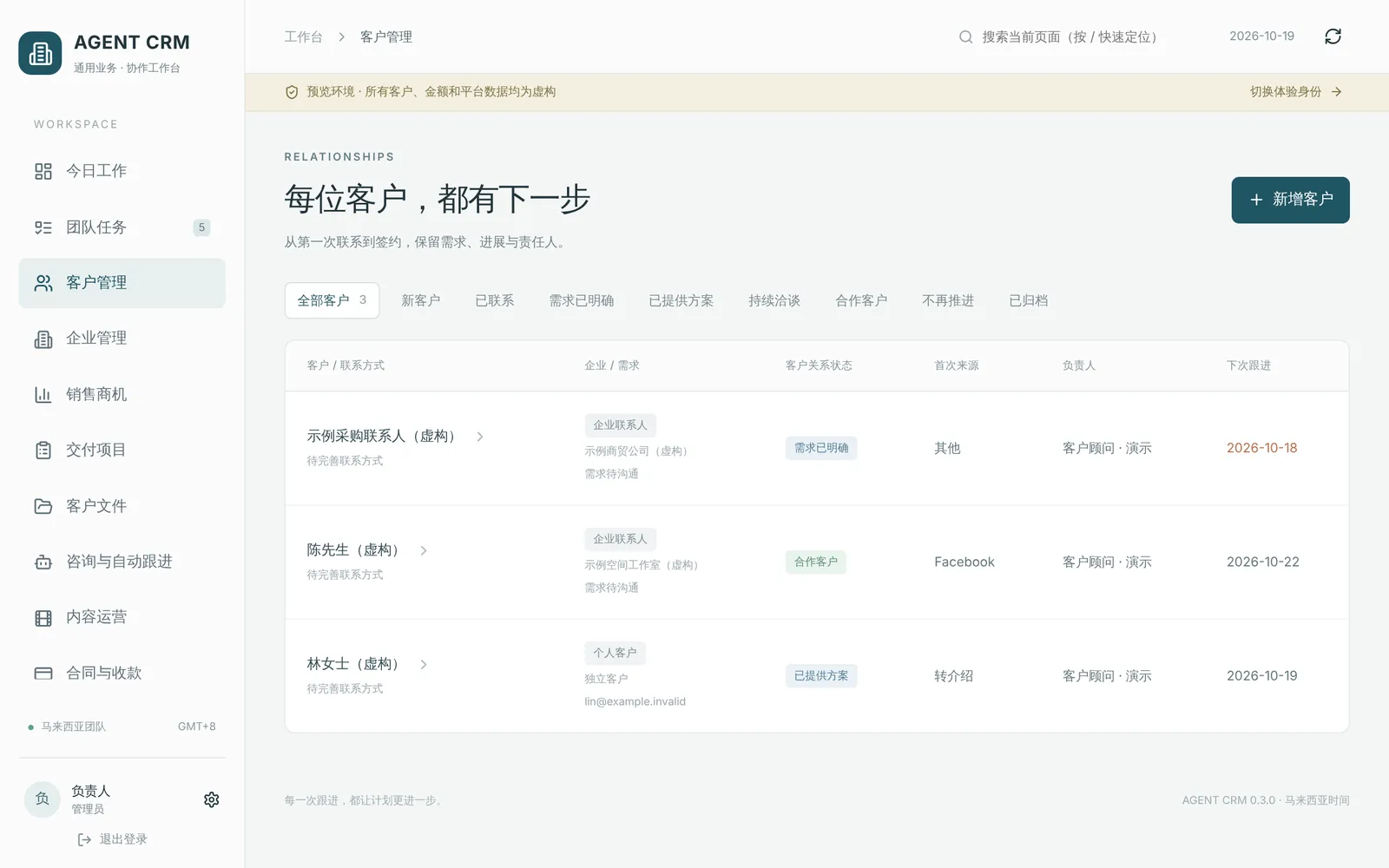 AGENT CRM customer list with next follow-ups