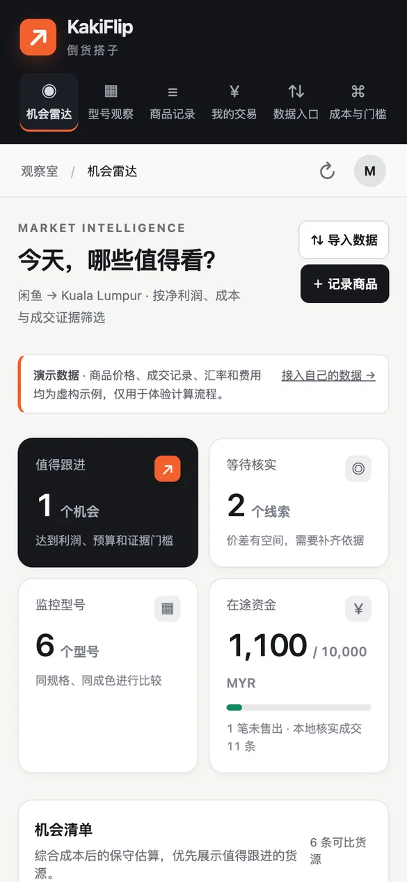 KakiFlip opportunities on a phone