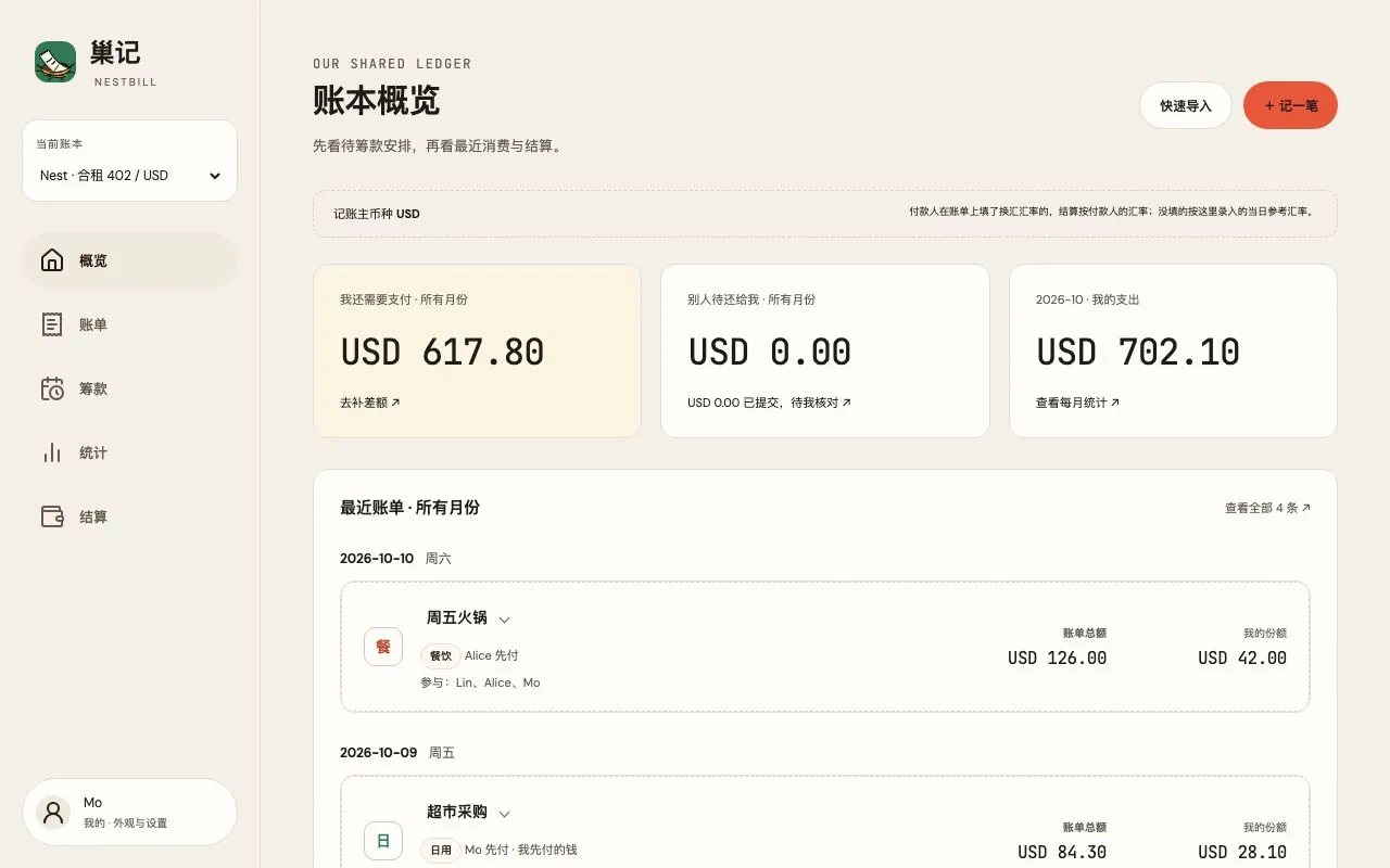 巢记网页版账本概览